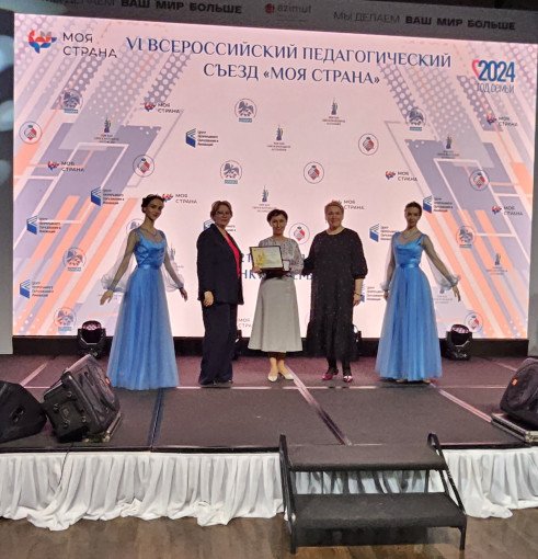 Участники VI Всероссийского педагогического съезда "Моя страна" Участники VI Всероссийского педагогического съезда "Моя страна".